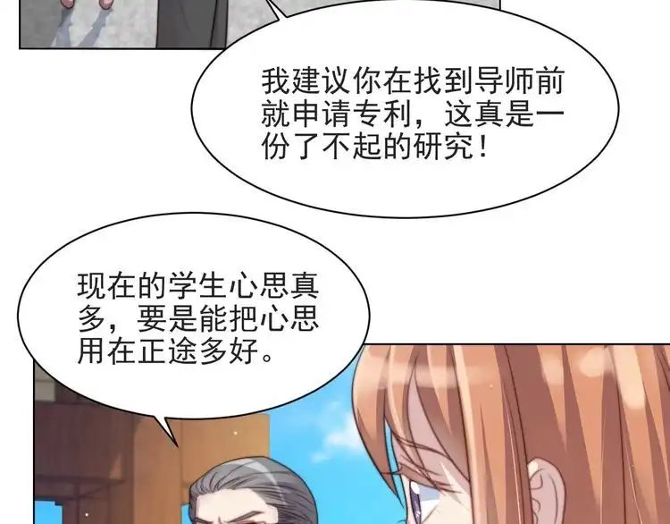 《以唇封缄》第59话 这可都是你自找的！ 第45页