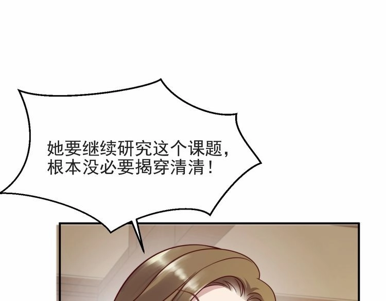 《以唇封缄》第59话 这可都是你自找的！ 第60页