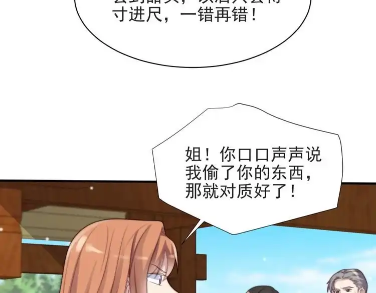 《以唇封缄》第59话 这可都是你自找的！ 第19页