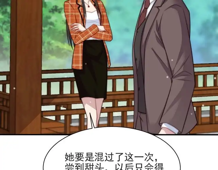 《以唇封缄》第59话 这可都是你自找的！ 第18页