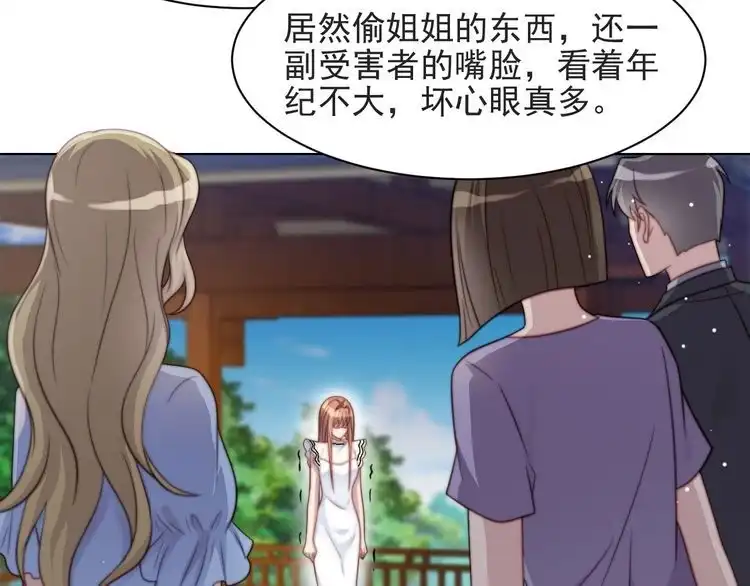 《以唇封缄》第59话 这可都是你自找的！ 第49页