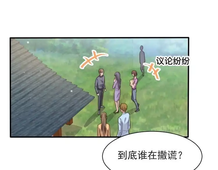 《以唇封缄》第59话 这可都是你自找的！ 第5页