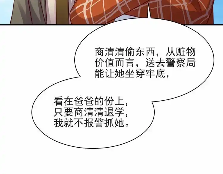 《以唇封缄》第59话 这可都是你自找的！ 第70页
