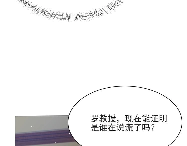 《以唇封缄》第59话 这可都是你自找的！ 第38页