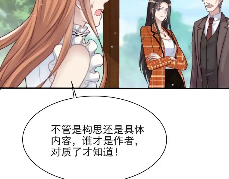 《以唇封缄》第59话 这可都是你自找的！ 第20页