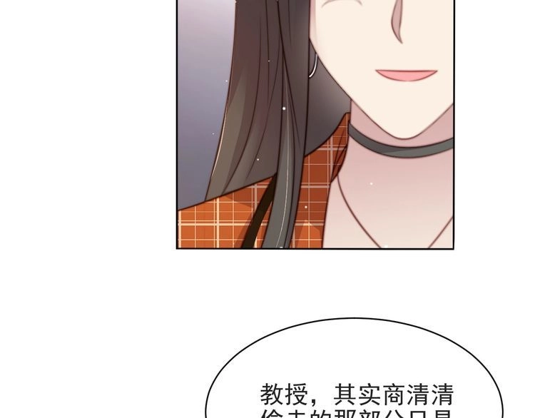 《以唇封缄》第59话 这可都是你自找的！ 第23页