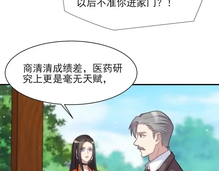 《以唇封缄》第59话 这可都是你自找的！ 第17页
