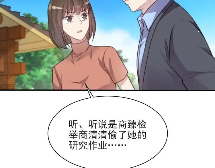 《以唇封缄》第59话 这可都是你自找的！ 第9页