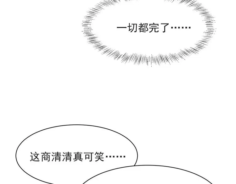 《以唇封缄》第59话 这可都是你自找的！ 第48页