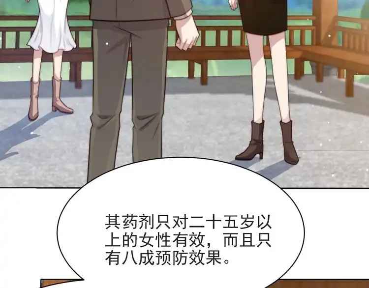《以唇封缄》第59话 这可都是你自找的！ 第25页