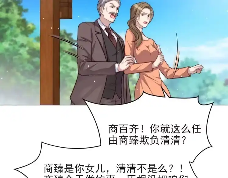 《以唇封缄》第59话 这可都是你自找的！ 第57页