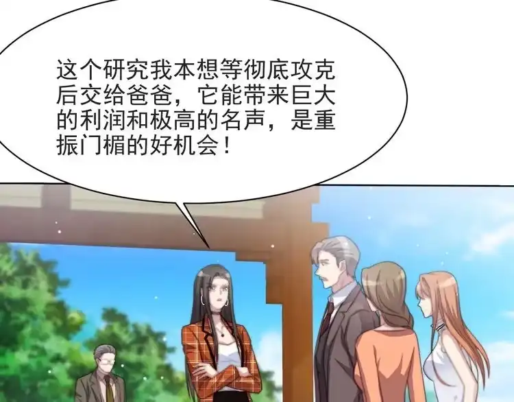 《以唇封缄》第59话 这可都是你自找的！ 第35页