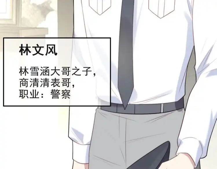 《以唇封缄》第6话 紧紧护在怀中！ 第48页