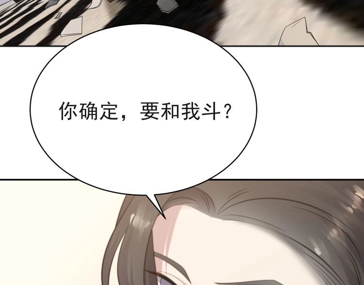 《以唇封缄》第6话 紧紧护在怀中！ 第30页