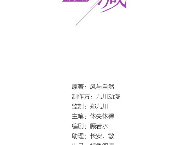 《以唇封缄》第6话 紧紧护在怀中！ 第3页