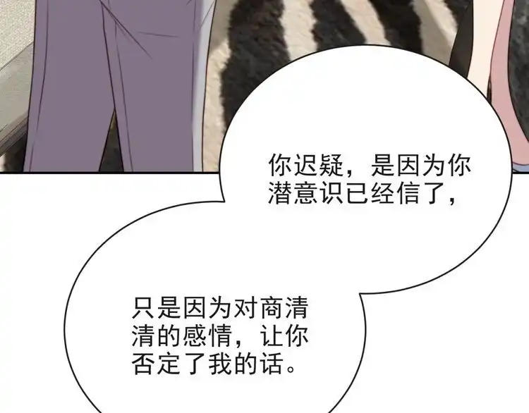 《以唇封缄》第6话 紧紧护在怀中！ 第90页