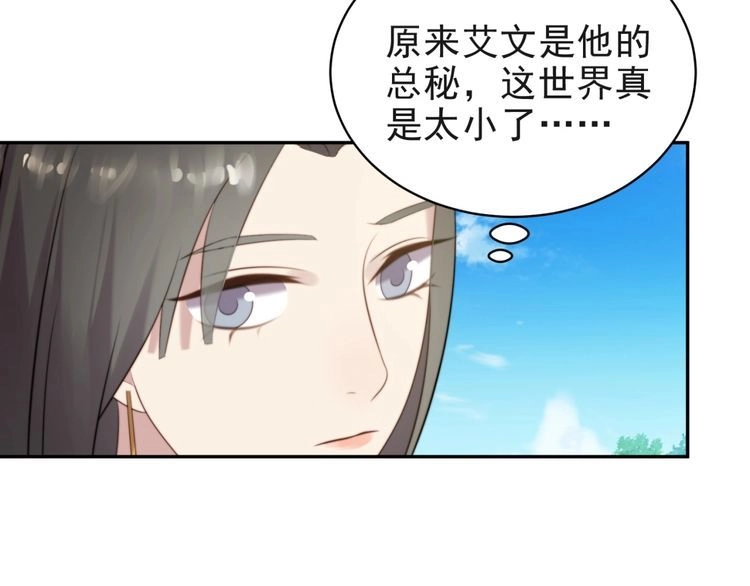 《以唇封缄》第6话 紧紧护在怀中！ 第132页