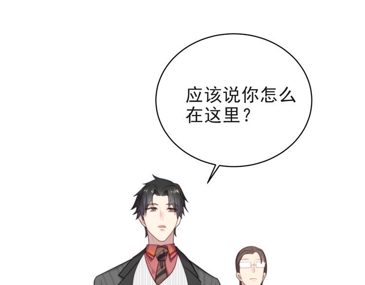 《以唇封缄》第6话 紧紧护在怀中！ 第125页