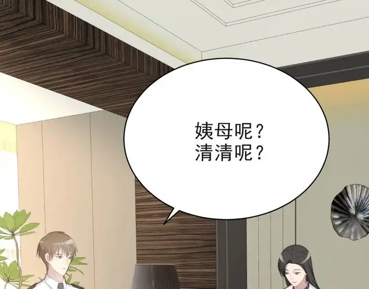 《以唇封缄》第6话 紧紧护在怀中！ 第56页