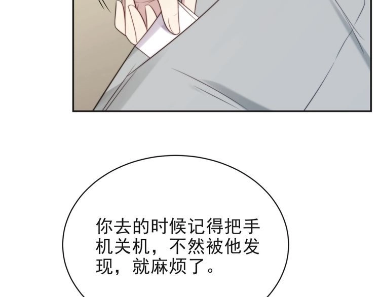 《以唇封缄》第6话 紧紧护在怀中！ 第100页