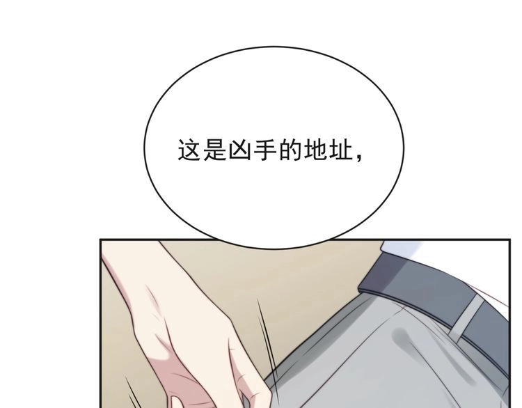 《以唇封缄》第6话 紧紧护在怀中！ 第99页