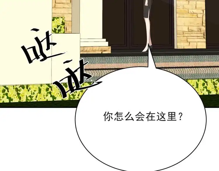 《以唇封缄》第6话 紧紧护在怀中！ 第123页