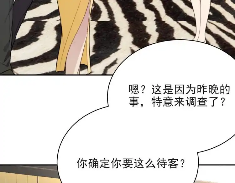《以唇封缄》第6话 紧紧护在怀中！ 第38页