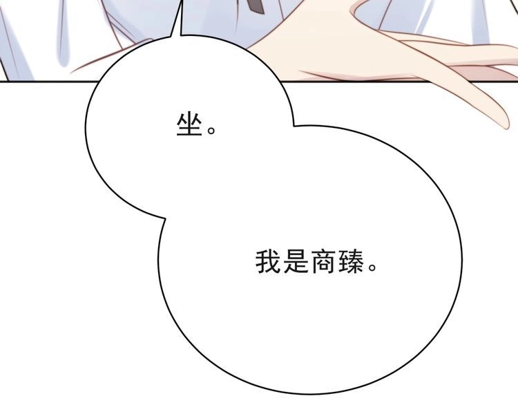 《以唇封缄》第6话 紧紧护在怀中！ 第51页