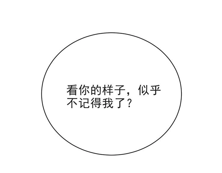 《以唇封缄》第6话 紧紧护在怀中！ 第52页