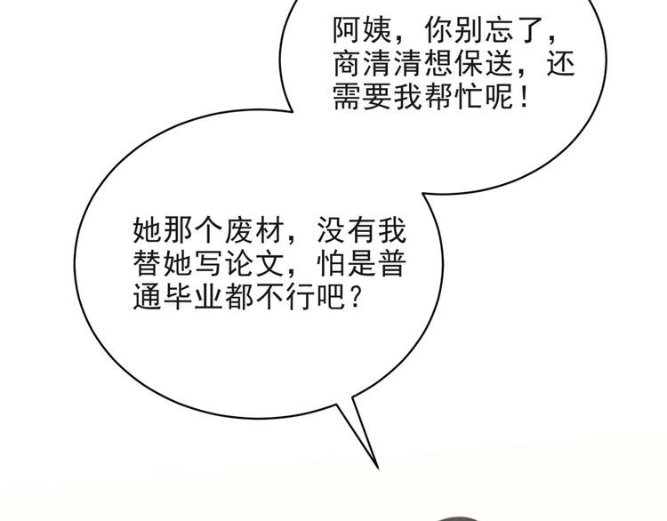 《以唇封缄》第6话 紧紧护在怀中！ 第27页