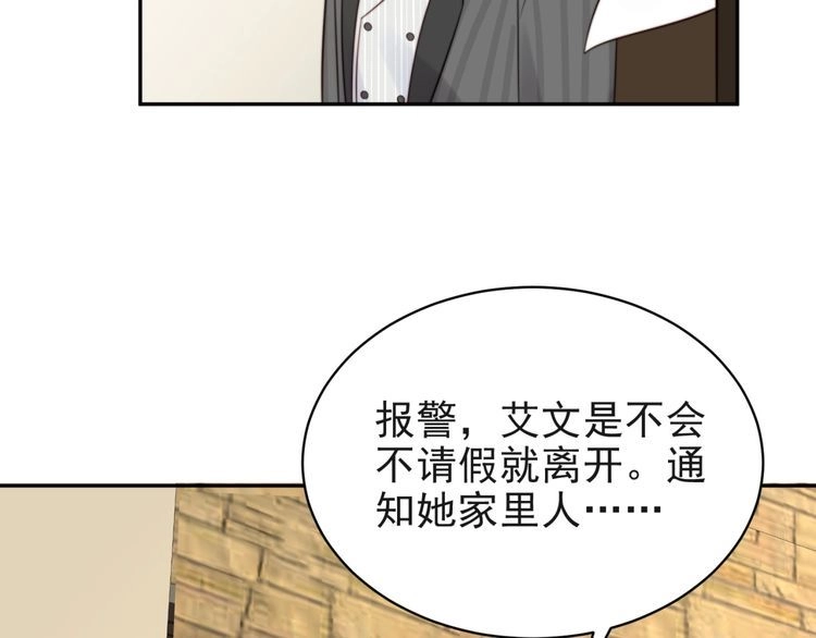 《以唇封缄》第6话 紧紧护在怀中！ 第129页