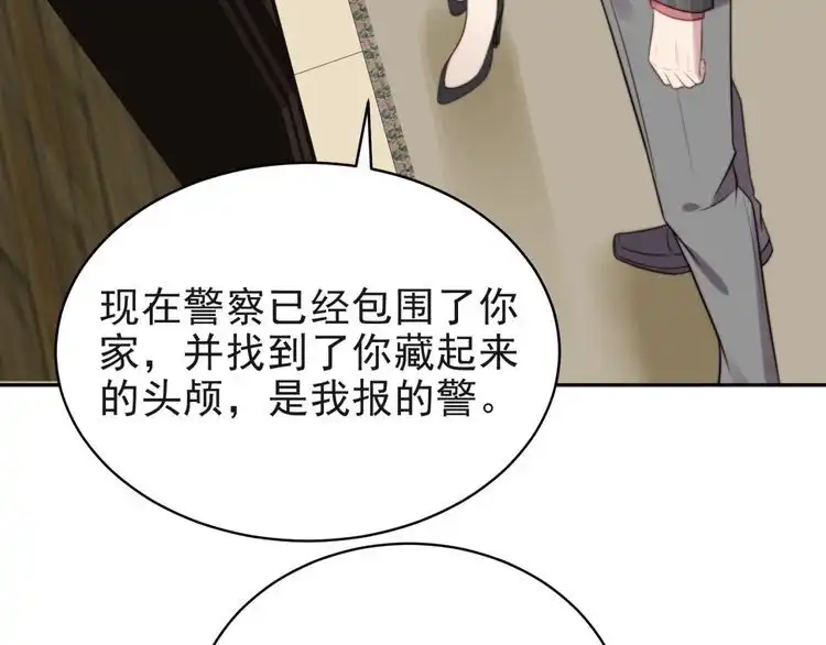 《以唇封缄》第6话 紧紧护在怀中！ 第136页