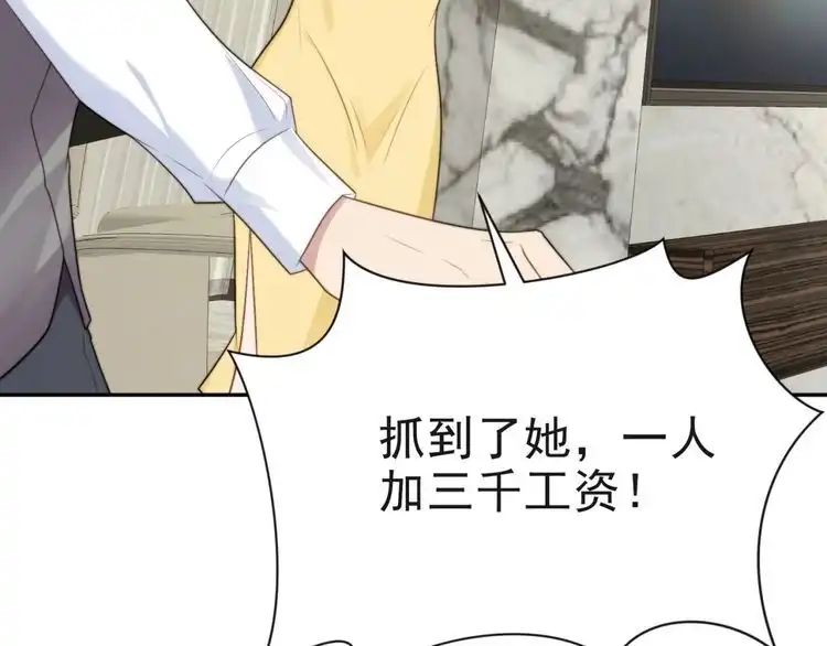 《以唇封缄》第6话 紧紧护在怀中！ 第19页