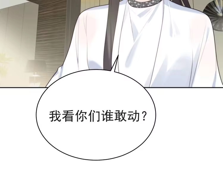 《以唇封缄》第6话 紧紧护在怀中！ 第24页