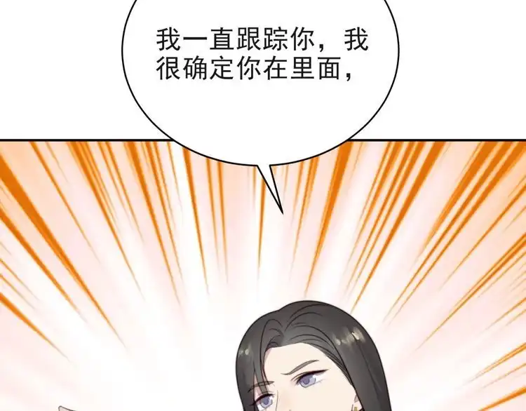 《以唇封缄》第6话 紧紧护在怀中！ 第137页