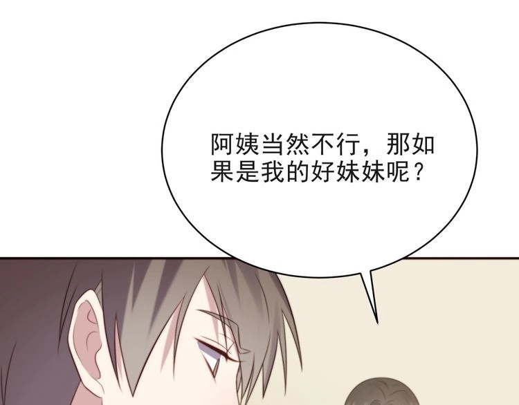 《以唇封缄》第6话 紧紧护在怀中！ 第83页