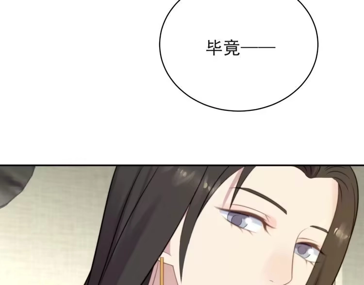 《以唇封缄》第6话 紧紧护在怀中！ 第78页