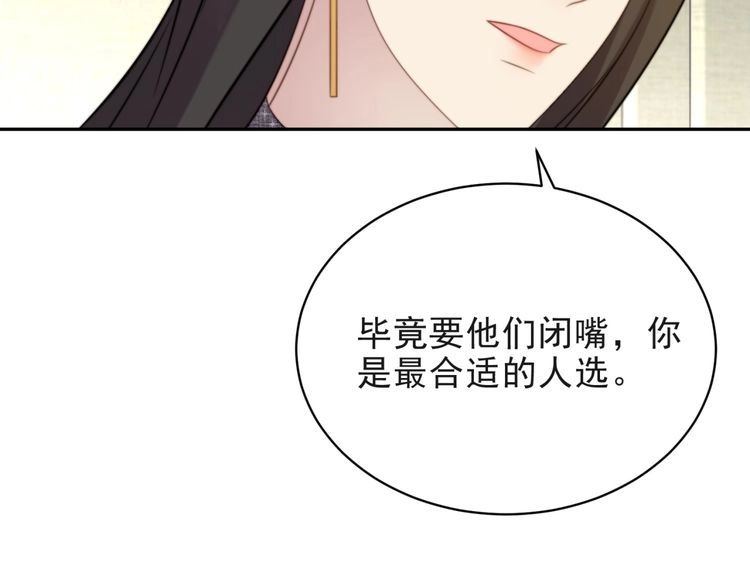 《以唇封缄》第6话 紧紧护在怀中！ 第79页