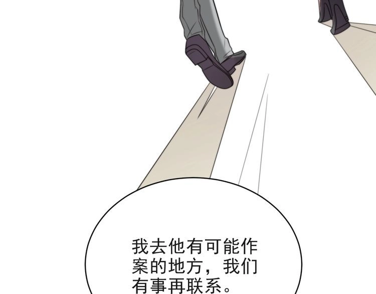 《以唇封缄》第6话 紧紧护在怀中！ 第107页