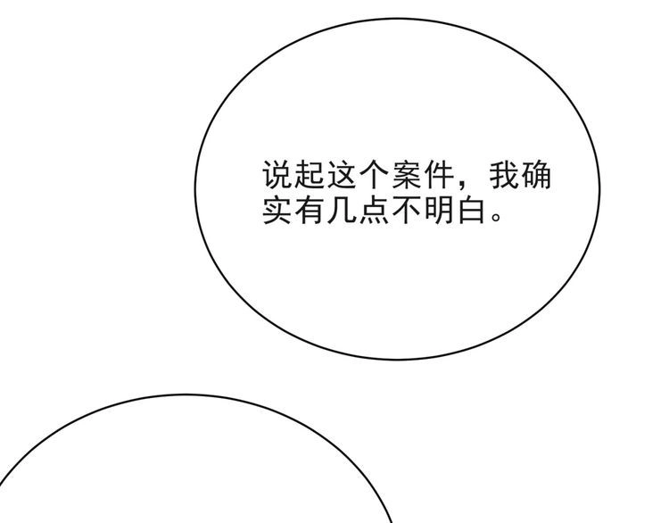 《以唇封缄》第6话 紧紧护在怀中！ 第67页