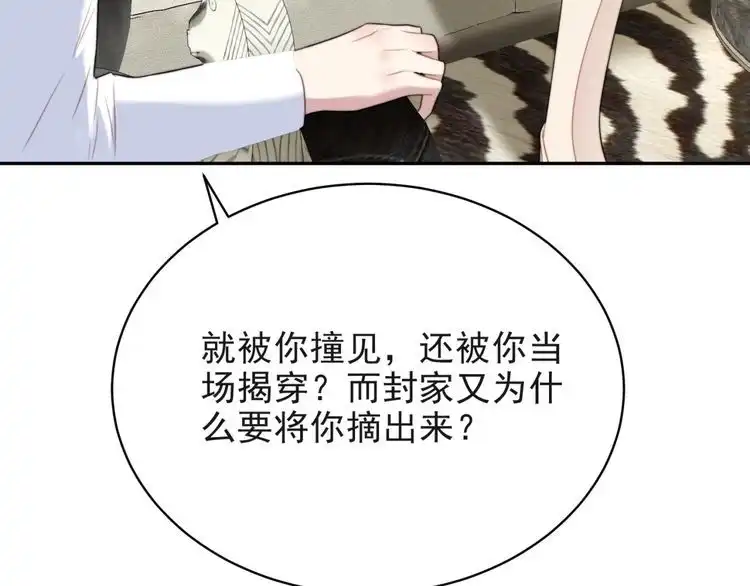《以唇封缄》第6话 紧紧护在怀中！ 第70页