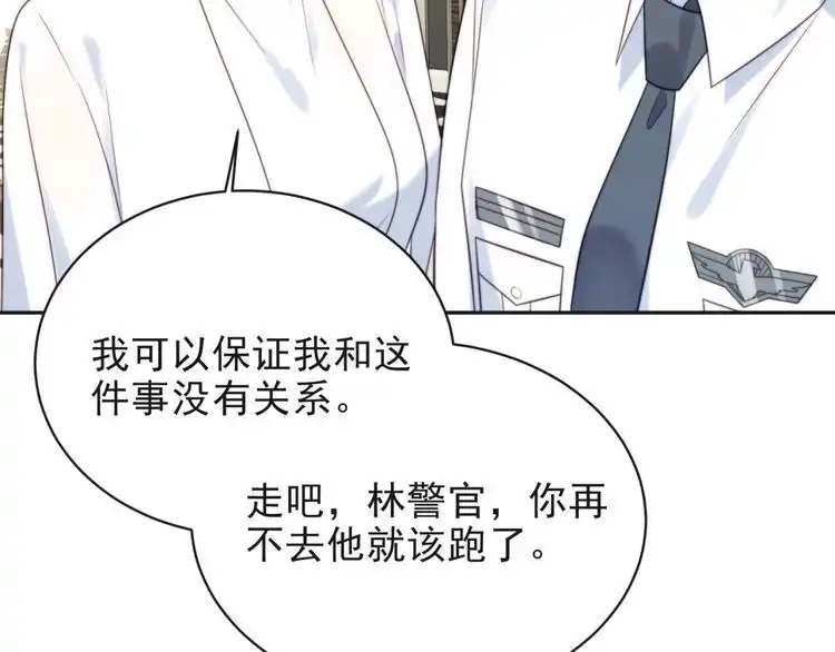 《以唇封缄》第6话 紧紧护在怀中！ 第103页