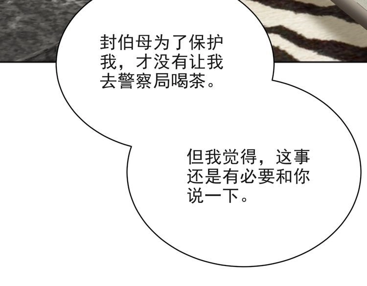 《以唇封缄》第6话 紧紧护在怀中！ 第66页