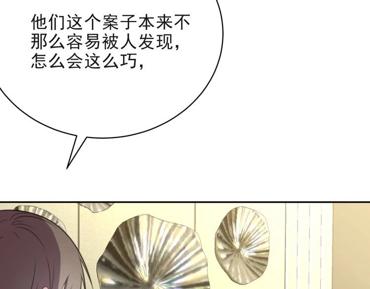 《以唇封缄》第6话 紧紧护在怀中！ 第68页