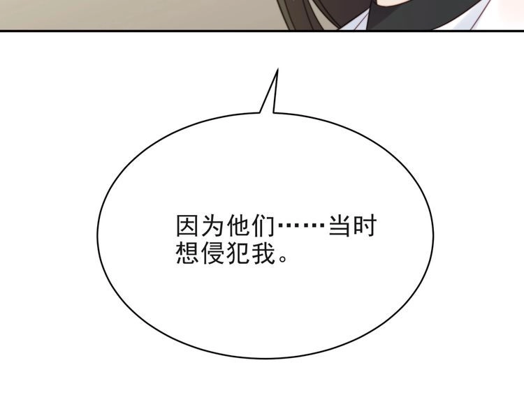 《以唇封缄》第6话 紧紧护在怀中！ 第72页