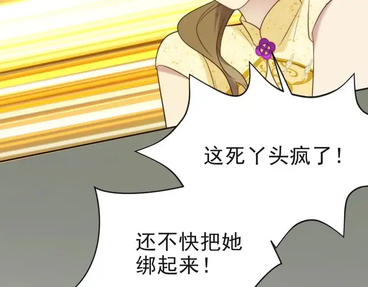 《以唇封缄》第6话 紧紧护在怀中！ 第14页