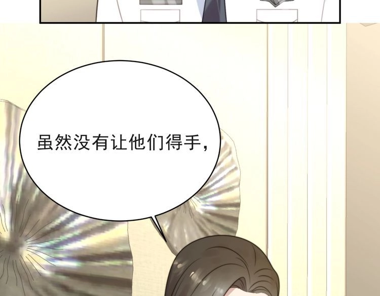 《以唇封缄》第6话 紧紧护在怀中！ 第75页