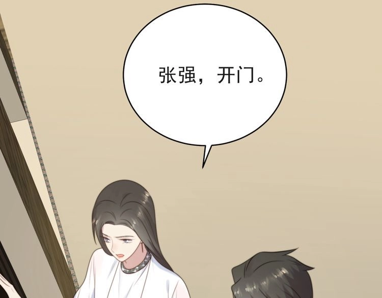 《以唇封缄》第6话 紧紧护在怀中！ 第134页