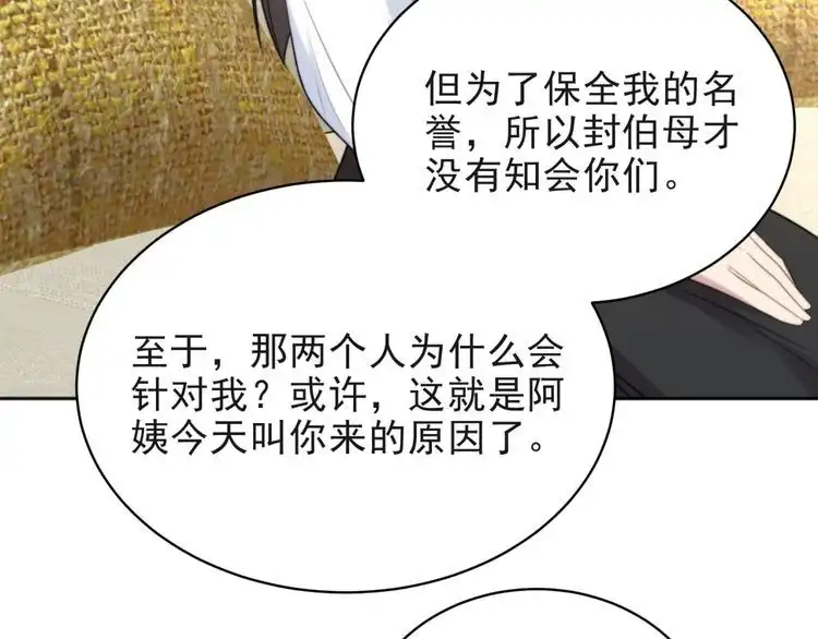 《以唇封缄》第6话 紧紧护在怀中！ 第77页