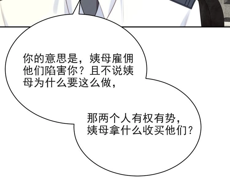 《以唇封缄》第6话 紧紧护在怀中！ 第81页